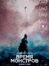 Время монстров / The Head Hunter [2018, WEB-DLRip]