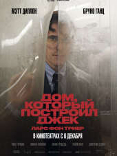 Дом, который построил Джек / The House That Jack Built [2018, BDRip]