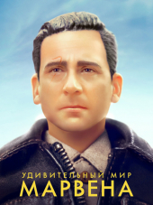 Удивительный мир Марвена / Welcome to Marwen [2018, BDRip]