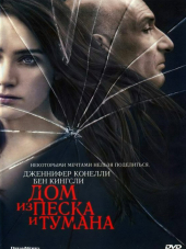 Дом из песка и тумана / House of Sand and Fog [2003, HDTVRip]