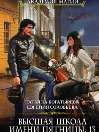Книжная серия «Академия Магии» [2014-2025, FB2/RTF, RUS]