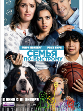 Семья по-быстрому / Instant Family [2018, BDRip]