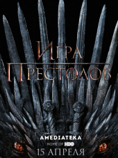 Игра престолов / Game of Thrones [2019, WEB-DL] [s08] [e01-04/06]