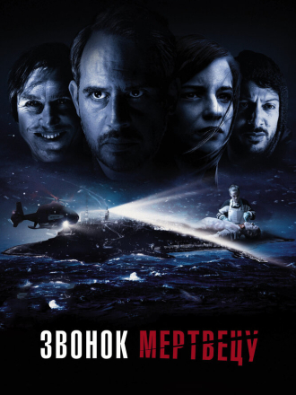 Звонок мертвецу / Abgeschnitten [2018, BDRip]