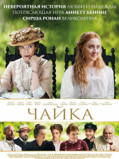 Чайка / The seagull [2018, HDRip]