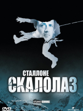 Скалолаз / Cliffhanger [1993, HDRip]