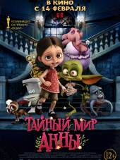 Тайный мир Анны / Ana y Bruno [2017, WEB-DLRip]