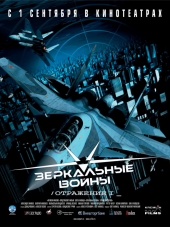 Зеркальные войны. Отражение первое [2005, WEBRip] [e01-04]