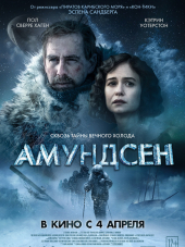 Амундсен / Amundsen [2019, WEB-DLRip]