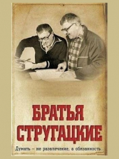 Аркадий и Борис Стругацкие [Собрание сочинений] [1958-1990, FB2]