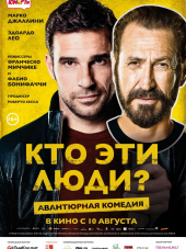 Кто эти люди? / Loro chi? [2015, WEB-DLRip]