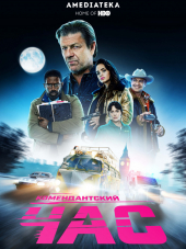 Комендантский час / Curfew [2019, HDTVRip] [s01]