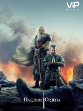 Падение Ордена / Knightfall [2019, WEB-DLRip] [s02]
