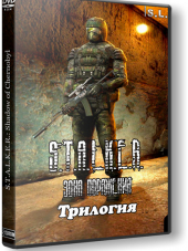 S.T.A.L.K.E.R.: Shadow of Chernobyl - Зона Поражения - Трилогия [2010-2014, RUS] [RePack]
