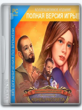 Королевский квест 3: Конец рассвета / Queen's Quest 3: The End of Dawn [2017, RUS/ENG/MULTI]