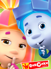 Фиксики [2010-2016, DVDRip] [s01-03]