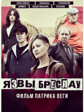 Язвы Бреслау / Plagi Breslau [2018, WEB-DL]