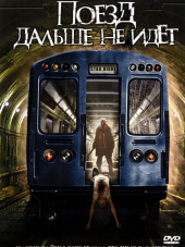 Поезд дальше не идет / Stag Night [2008, BDRip]