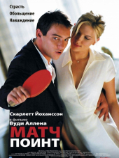 Матч Поинт / Match Point [2005, HDRip]