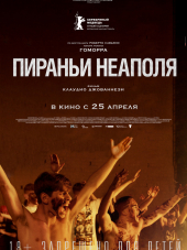 Пираньи Неаполя / La paranza dei bambini [2019, BDRip]