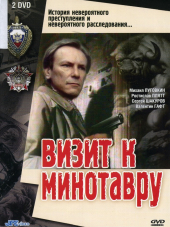 Визит к Минотавру [1987, SATRip] [e01-05]