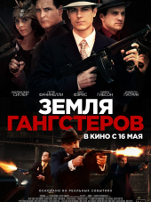 Земля гангстеров / Gangster Land / In the Absence of Good Men [2017, HDRip]