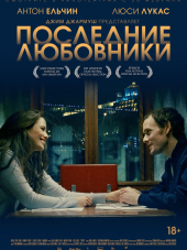 Последние любовники / Порту / Porto [2016, HDRip]
