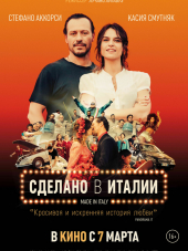 Сделано в Италии / Made in Italy [2018, HDRip]