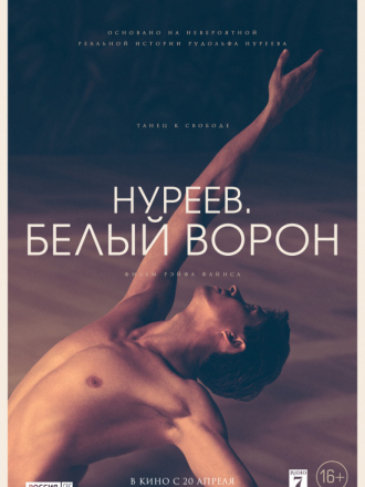Нуреев. Белый ворон / The White Crow [2019, BDRip]