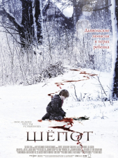 Шепот / Whisper [2007, BDRip]
