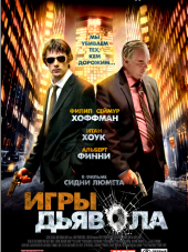 Игры дьявола / Before the Devil Knows You're Dead [2007, BDRip]