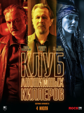 Клуб анонимных киллеров / Killers Anonymous [2019, WEB-DLRip]