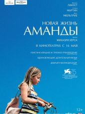Новая жизнь Аманды / Amanda [2018, WEB-DLRip]