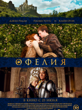 Офелия / Ophelia [2018, WEB-DLRip]