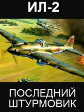 Последний штурмовик [2019, HDTVRip]