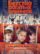 Бегство рогатых викингов [2019, WEB-DLRip]