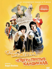 Четыре мушкетера Шарло + Четверо против кардинала / Les quatre Charlots mousquetaires + À nous quatre Cardinal! [1974, ts]