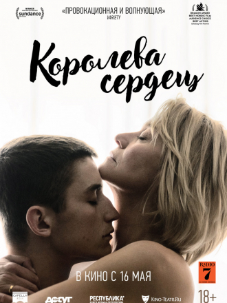 Королева сердец / Dronningen [2019, WEB-DLRip]