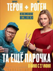 Та еще парочка / Long Shot [2019, WEB-DLRip]