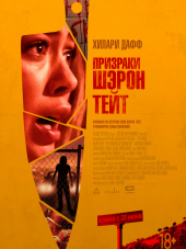 Призраки Шэрон Тейт / The Haunting of Sharon Tate [2019, BDRip]