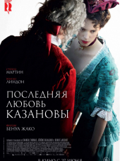 Последняя любовь Казановы / Dernier amour [2019, WEB-DLRip]