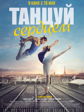 Танцуй сердцем / Let's Dance [2019, WEB-DLRip]