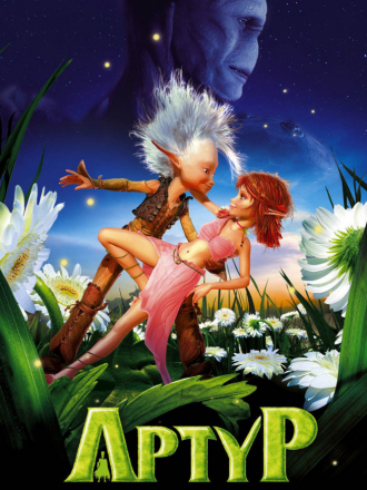 Артур и месть Урдалака / Arthur et la vengeance de Maltazard [2009, BDRip]