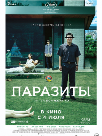 Паразиты / Parasite / Gisaengchung [2019, WEB-DL]
