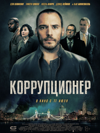 Коррупционер / The Corrupted [2019, WEB-DLRip]