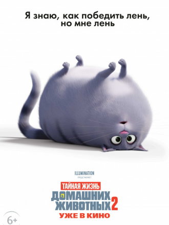 Тайная жизнь домашних животных 2 / The Secret Life of Pets 2 [2019, BDRip]