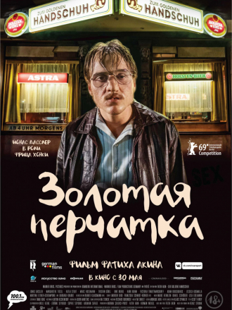 Золотая перчатка / Der goldene Handschuh [2019, WEB-DLRip]