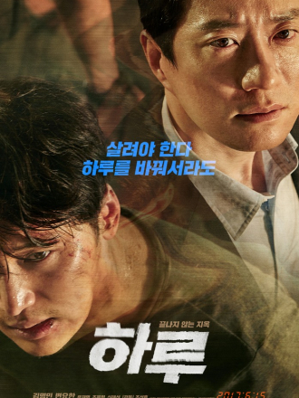 Один день / Ha-roo / A Day [2017, BDRip]