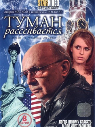 Туман рассеивается [2010, WEBRip] [e01-08]