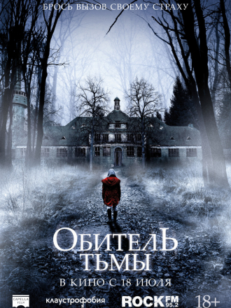 Обитель тьмы / Heilstätten [2018, WEB-DLRip]